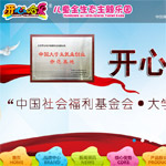 開心哈樂兒童樂園網(wǎng)站建設(shè)