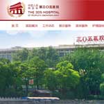 中國人民解放軍第三0五醫(yī)院網(wǎng)站建設