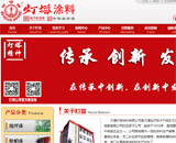 天津燈塔涂料有限公司網(wǎng)站建設