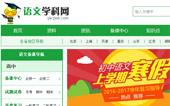 語文學科網(wǎng)網(wǎng)站建設