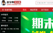 查字典語文網(wǎng)網(wǎng)站建設