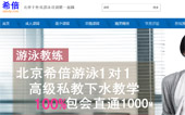 北京希倍游泳培訓官網(wǎng)網(wǎng)站建設(shè)