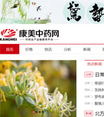 康美中藥網(wǎng)網(wǎng)站建設(shè)