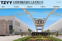 太重集團榆次液壓工業(yè)有限公司網(wǎng)站建設