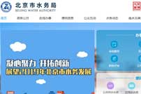 北京市水務(wù)局網(wǎng)站建設(shè)