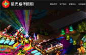 北京星光裕華照明網(wǎng)站建設(shè)