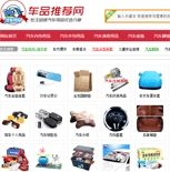 車(chē)品推薦網(wǎng)網(wǎng)站建設(shè)