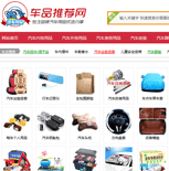 車(chē)品網(wǎng)網(wǎng)站建設(shè)