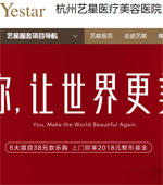 杭州藝星整形美容醫(yī)院網(wǎng)站建設(shè)