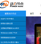 動(dòng)力節(jié)點(diǎn)