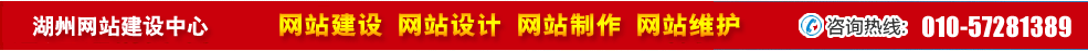 浙江湖州網(wǎng)站建設(shè) 浙江湖州網(wǎng)站建設(shè)