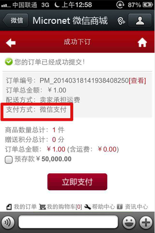 ΢���̳�֧������չʾ2