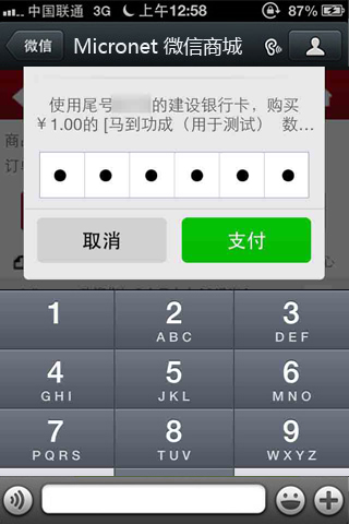 ΢���̳�֧������չʾ3